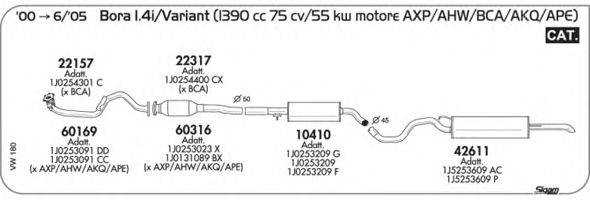 SIGAM VW180 Система випуску ОГ