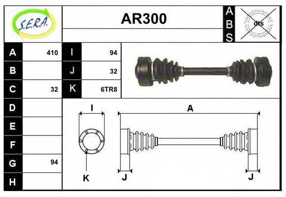 SERA AR300 Приводний вал